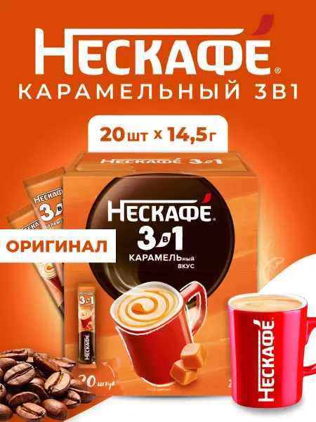 Nescafe Кофе 3 в 1 Карамель 20 пакетиков