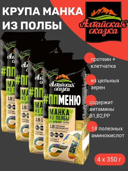 Алтайская сказка Крупа Манка из полбы "Алтайская Сказка", 4 уп х 350 гр