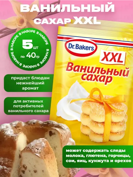 Dr.Bakers Ванильный сахар для выпечки в пакетиках XXL 5 40г