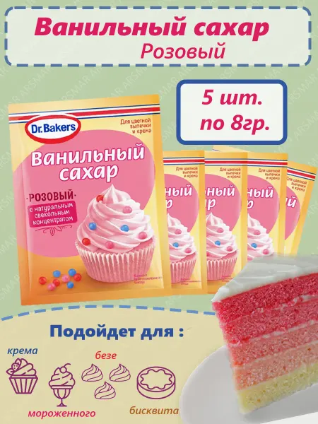 Dr.Bakers Ванильный сахар для выпечки цветной зеленый 5*8г