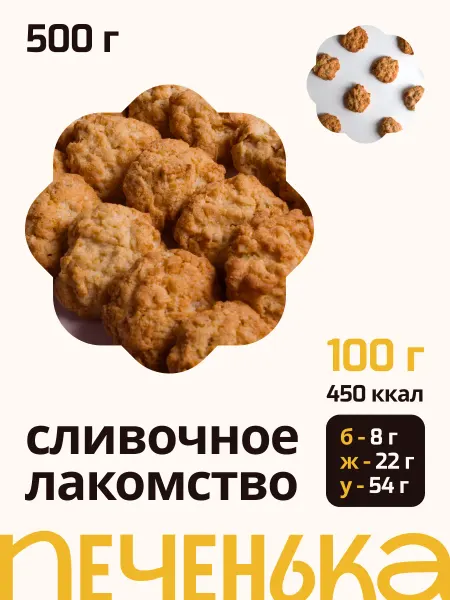 Exo COOKIES Печенье грильяжное "ПеченьКа" с семечками 500 грамм