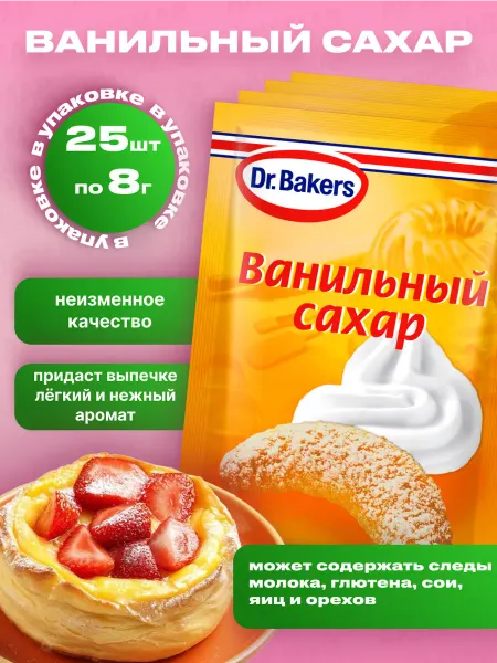 Dr.Bakers Ванильный сахар для выпечки в пакетиках 25шт по 8г