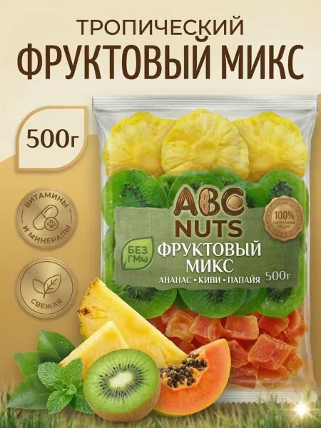ABCNUTS Микс фруктовый ананас киви папайя 500 гр