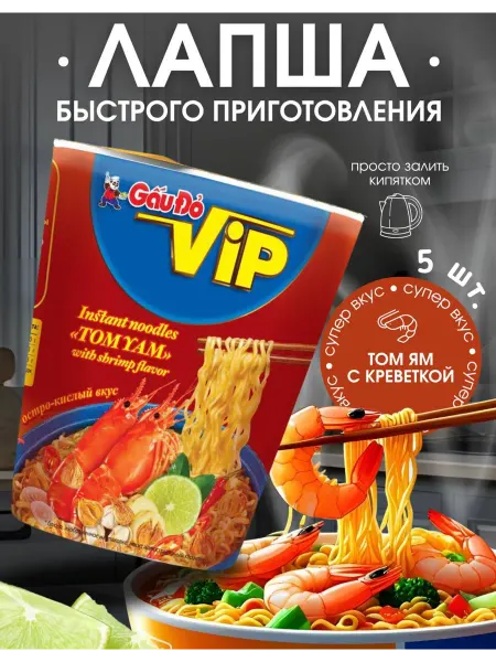 Sen Soy Premium Лапша быстрого приготовления "Том Ям" GAUDO - 5 шт