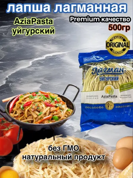 Natural products of the world Лапша лагманная казахстан для вок терияки