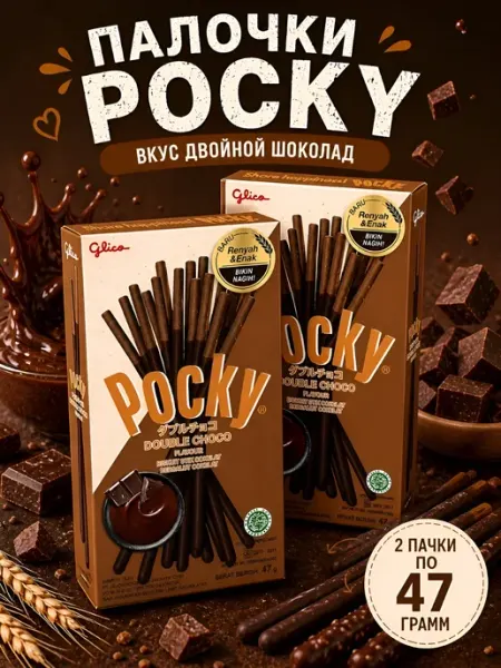 Pocky Бисквитные палочки со вкусом двойного шоколада