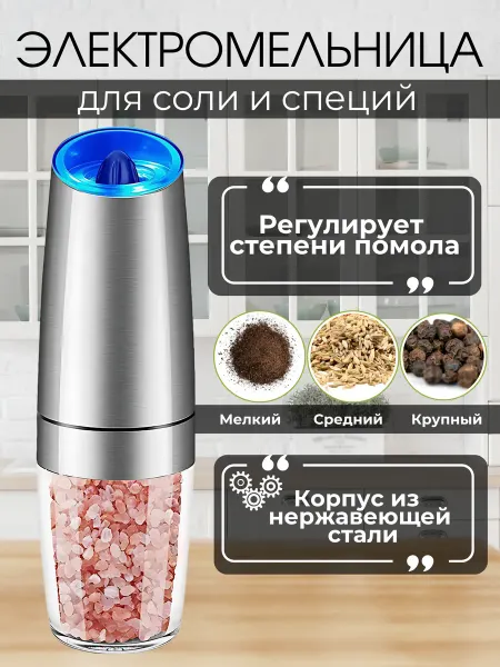 ZALEMA Электромельница для специй перцемолка с подсветкой