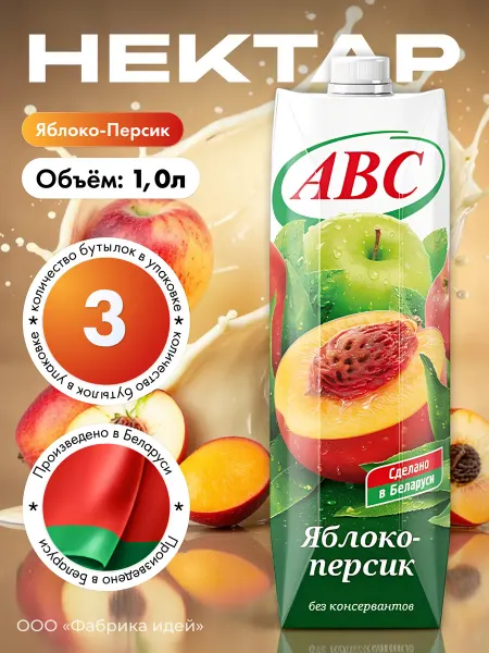 АВС Белорусские продукты Белорусский нектар Яблоко-персик 1л. Х 3 шт