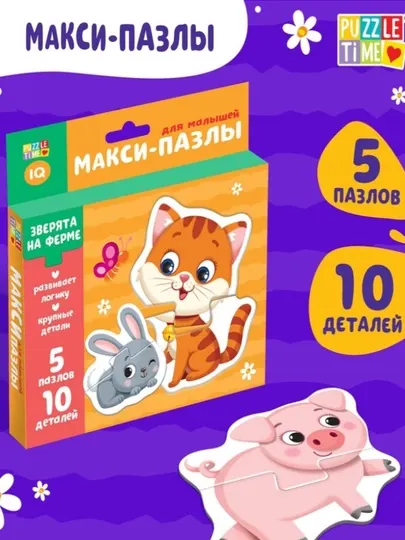 Макси-пазлы для малышей "Зверята на ферме"