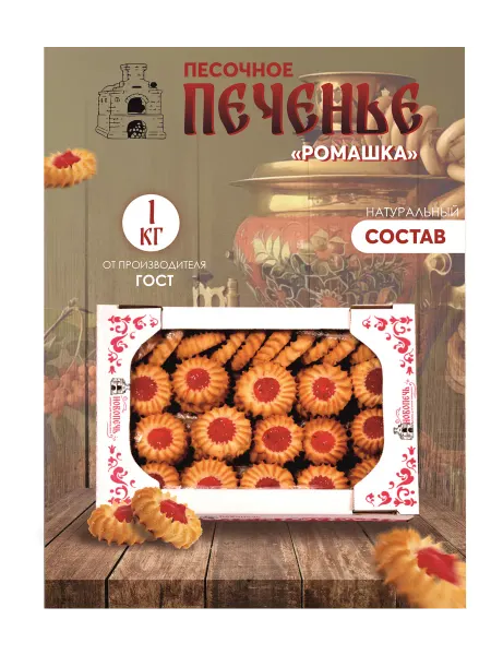 Новопечь Песочное печенье "Ромашка" с ягодным конфитюром 1 кг