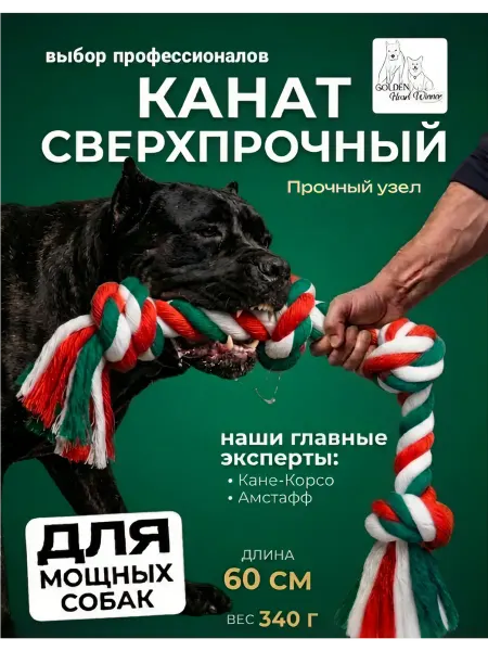 Golden Heart Winner Канат игрушка для собак крупных и средних пород 60 см