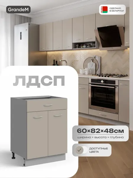 GrandeM Кухонный гарнитур модульный напольный без столешницы 60 см