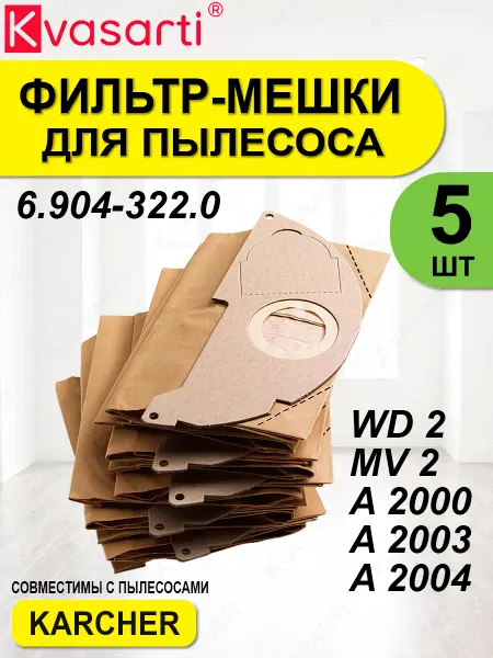 Kvasarti Мешки для пылесоса WD2, A20xx. 6.904-322.0. 5 шт