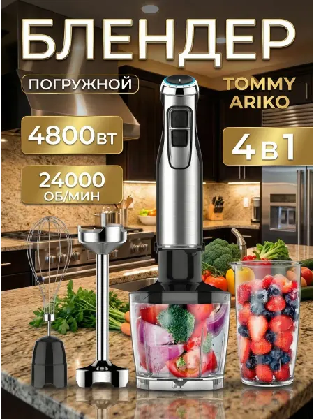 TOMMY ARIKO Блендер погружной 4 в 1