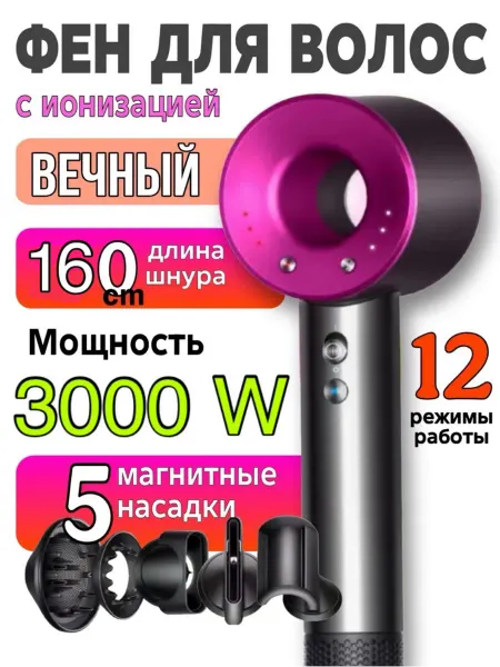 Sharry’s Фен для волос профессиональный мощный с насадками 5 в 1