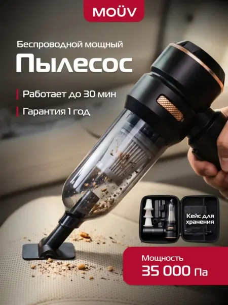 Пылесос для автомобиля беспроводной мощный, Гарантия 1 год