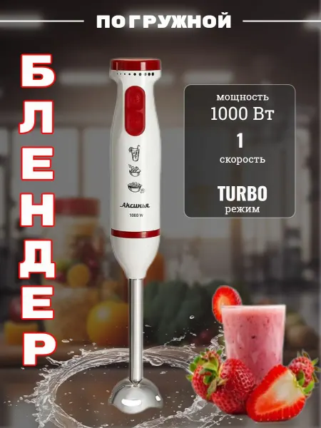 BenliDom Блендер погружной мощный 1000 Вт