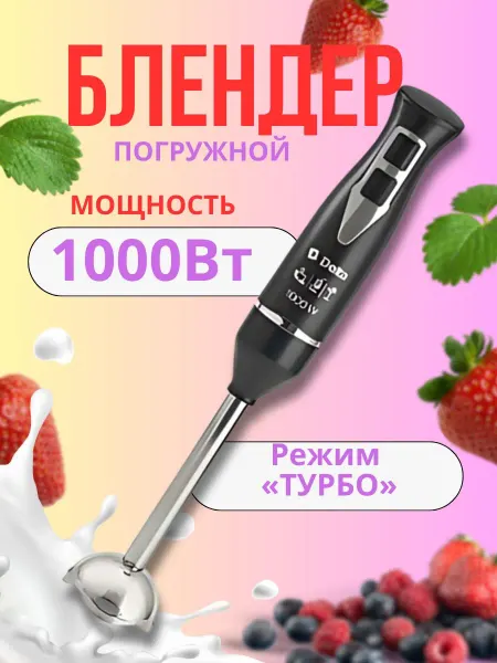 BenliDom Блендер погружной 1000Вт