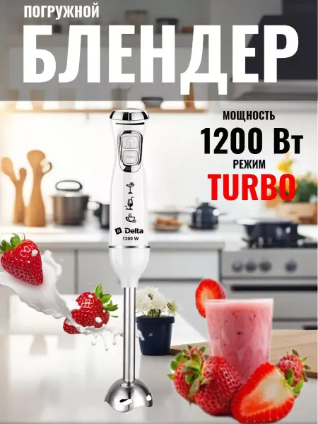 BenliDom Блендер погружной мощный 1200 Вт