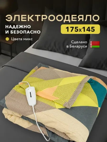Брестский радиотехнический завод Электроодеяло, грелка электрическая 175*145