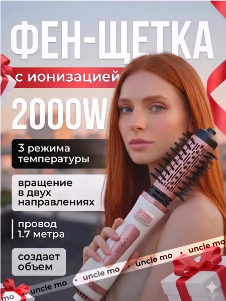 Фен для волос Rbrown Фен щетка для волос с вращением 2000 ватт