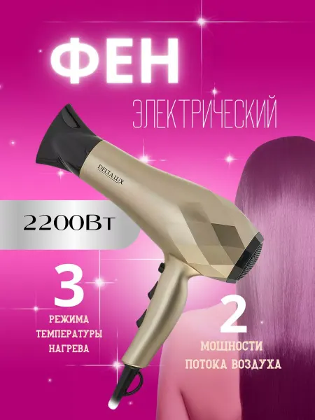 BenliDom Фен электрический 2200 Вт