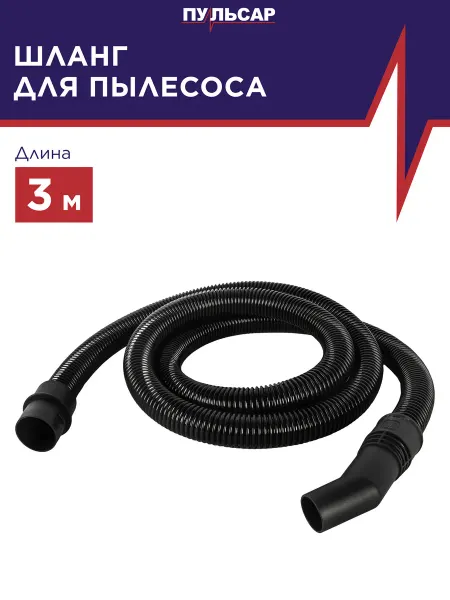 Пульсар Шланг для пылесоса d 38 длина 3 м