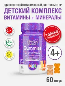 Витамины для детей, мультивитаминный комплекс Orzax Ocean Gummies Multivitamin, 60 жевательных пастилок