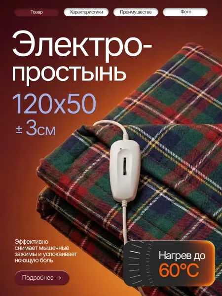 Брестский радиотехнический завод Электрическая грелка простынь на матрас с подогревом 50х120