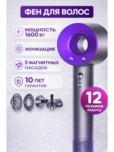 Фен для волос профессиональный 5в1