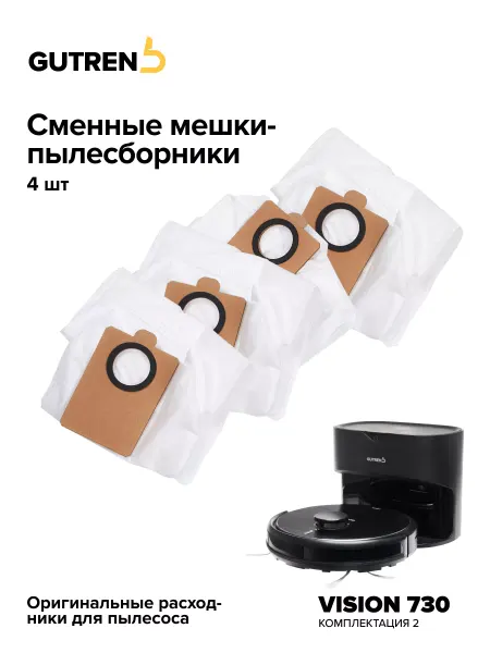 GUTREND Сменные мешки-пылесборники для робота-пылесоса Vision 730