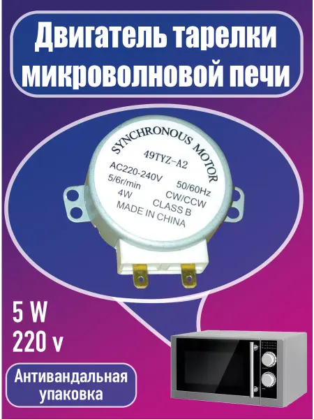 Beko Мотор тарелки свч