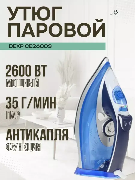 Нет бренда Утюг паровой для одежды DEXP CE2600S синий
