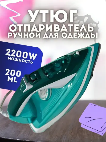 DITAX Утюг паровой керамический