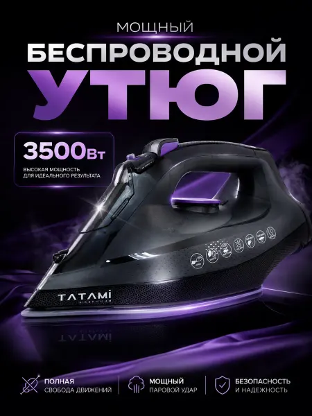 Tatami Electronics Утюг паровой с антипригарным покрытием