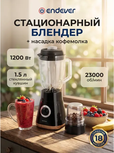 Endever Блендер для смузи и коктейлей стационарный мощный SIGMA-207