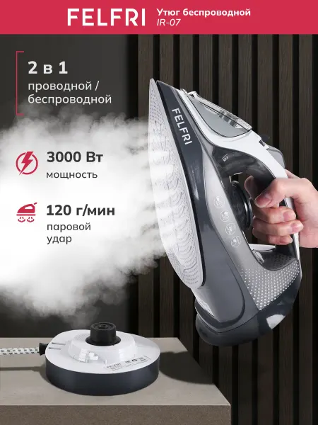FELFRI Утюг паровой с антипригарным покрытием беспроводной IR-07