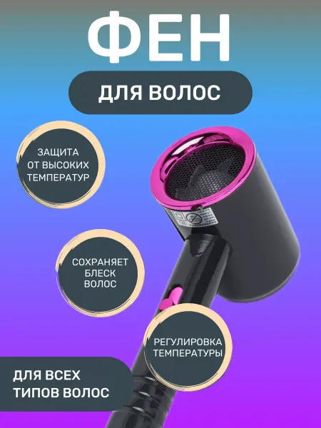 Muslima фен для волос профессиональный