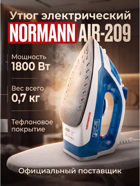 Normann Утюг паровой с антипригарным покрытием для дома