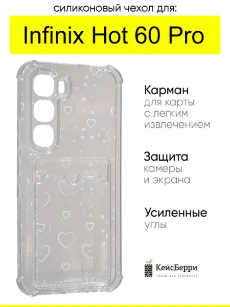 КейсБерри. Чехол для Infinix Hot 60 Pro, серия White heart
