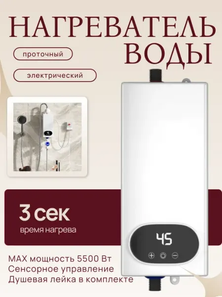 TOP-Store Проточный водонагреватель мгновенного действия