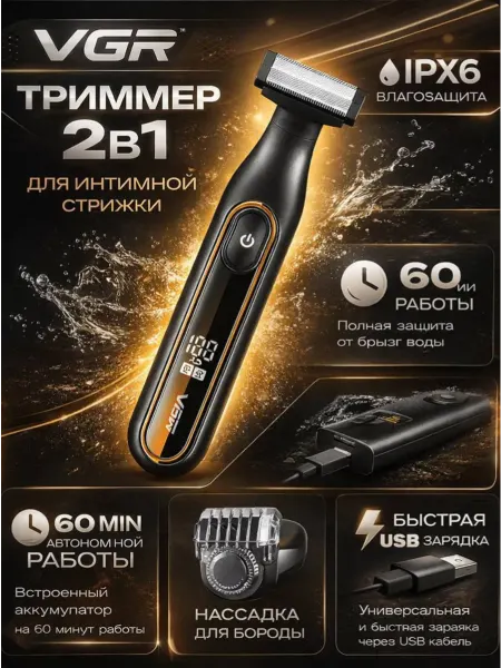VGR Триммер для бороды и тела