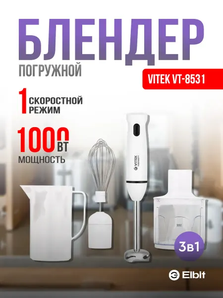 VITEK Блендер погружной мощный с насадками