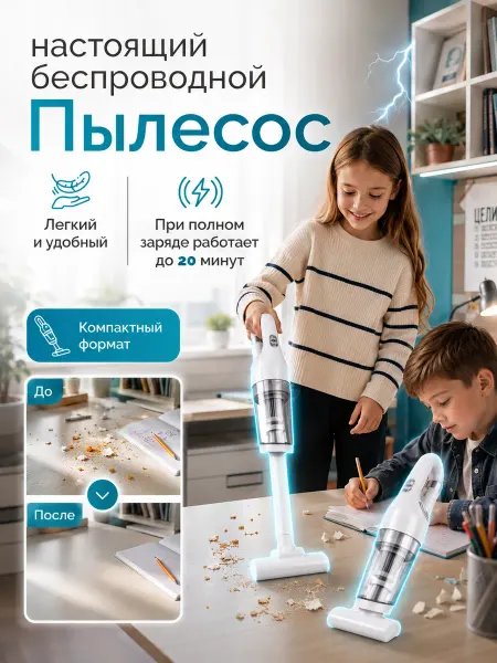 Пылесос для детей настоящий беспроводной на аккумуляторе