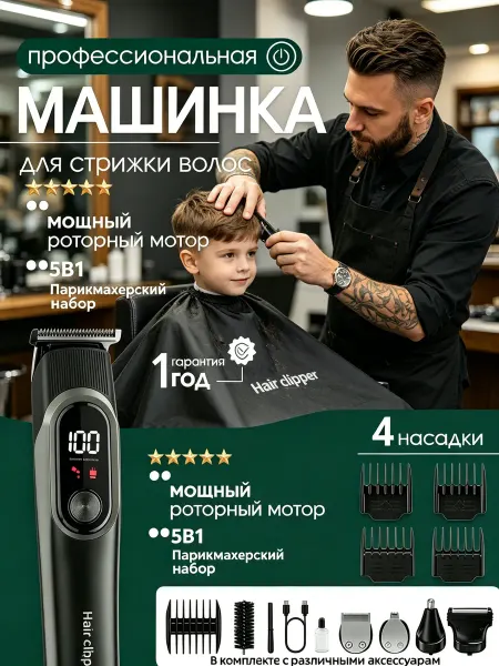 Мужская машинка для стрижки беспроводного типа
