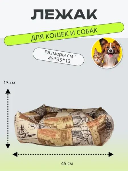 Нет бренда Лежанка для животных мебельная ткань