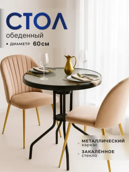 Homa Стол садовый круглый 60 см для дачи и дома