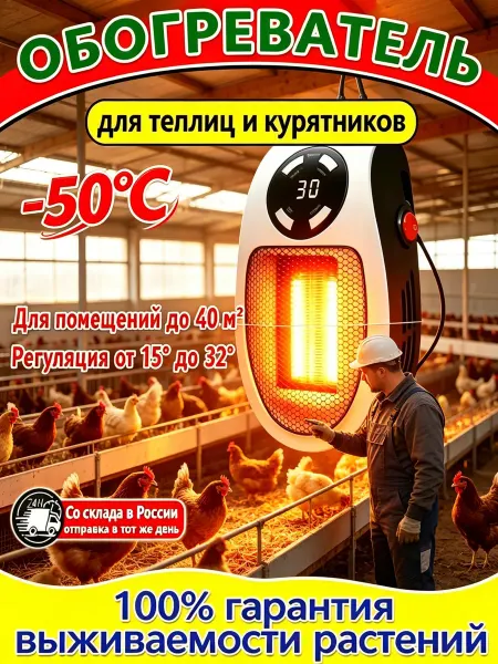 Обогреватель для вольеров и птичьих домиков
