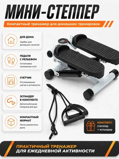 Мини-степпер тренажер для домашних тренировок