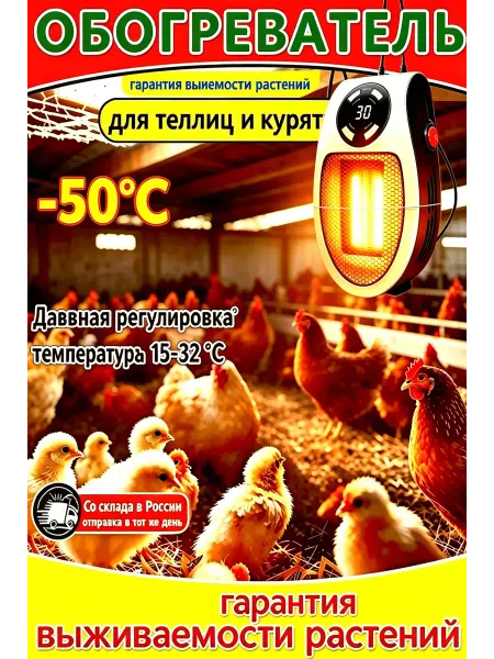 Зимний обогреватель птиц, регулировка t, экономичный